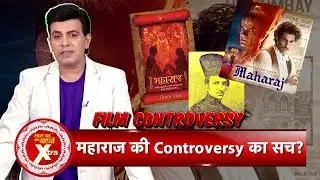 'Maharaj' controversy Explained By Amit Tyagi | Junaid Khan | Netflix | Yash Raj Films | SBB Xtra