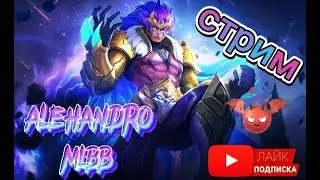 Ночной алкострим, имеем весь паб по Mobile Legends BB