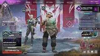 Пытаемся получить алмаз Apex Legens.