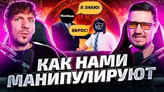 Биткоин ПАМПЯТ и ДАМПЯТ хуже щиткоинов...