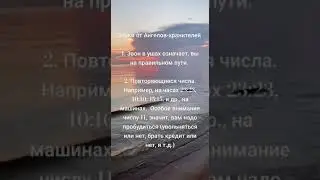 Знаки от Ангелов-хранителей