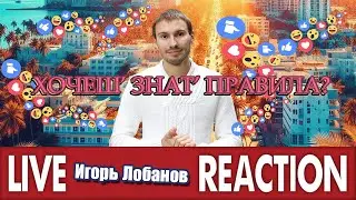РЕАКЦИЯ ИГОРЯ ЛОБАНОВА НА ТРЕЙЛЕР GTA 6/ ГТА 6 ВИДЕО АНАЛИЗ ВСЕХ СЦЕН/ ЧЕСТНЫЙ ОБЗОР/ROFLS/ШУТКА