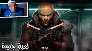 Rogue Company - ! لعبة جديدة شبه فالورنت