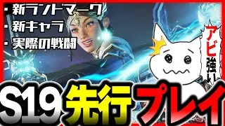 新シーズン先行プレイしてきた!!!【1tappy/シーズン19/Apex Legends】