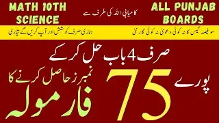 Formula to get complete 75 marks | 10th math science guess papers 2023 | Annual Exams 2023