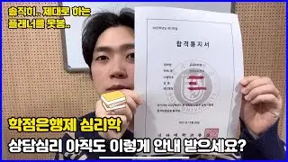 학점은행제 심리학 | 교육대학원 준비, 여러분들은 아마 시작부터 지고 계실겁니다.[신라대 교육대학원 합격]