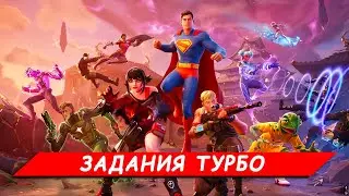 Задания Турбо: Повышайте ранг героя и Силовая тренировка  в Фортнайт 3 СЕЗОНА 6 ГЛАВЫ - ВРЕМЯ ГЕРОЕВ