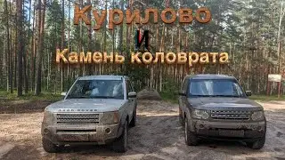 Offroad Курилово-Камень Коловрата на двух Land Rover Discovery