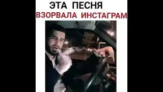Эта песня взорвала интернет