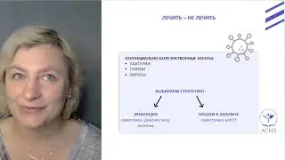 Патогенные штаммы и бактериальные проблемы. Лечить- не лечить!