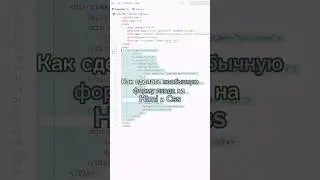 Необычная форма входа на #html  и #css3