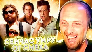 КАК ЗУБАРЕВ СМОТРЕЛ МАЛЬЧИШНИК В ВЕГАСЕ \ НАРЕЗКА СМЕШНЫХ МОМЕНТОВ