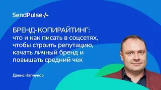 Что и как писать в соцсетях, чтобы строить репутацию, качать личный бренд и повышать средний чек
