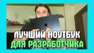 Лучший ноутбук для программистов - Macbook Air M2