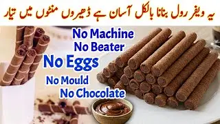 Chocolate Wafer Rolls Recipe | How To Make Crispy Chocolate Waffers At Home| Foolproof Sweet Treat