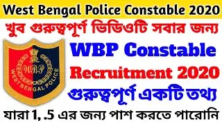 খুব গুরুত্বপূর্ণ ভিডিও 🔥WBP Constable Recruitment 2020🔥Mains এর 2nd List নাকি Interview এর 2nd List🤔