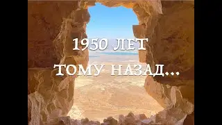 ❤️ISRAEL❤️ WINDOW INTO HISTORY - MASSADA - Tanya Springer