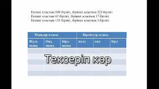 Көп таңбалы санды дұрыс жазу 360p