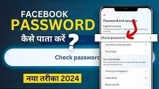 facebook password kaise pata kare apna 2024 (forgot) facebook password bhul jaye to kya kare 2024