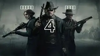 【Hunt: Showdown 1896】HUNTING With Randoms #4