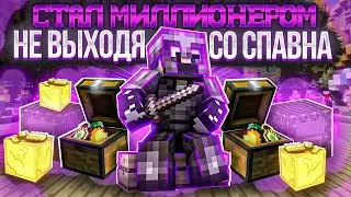 СТАЛ МИЛЛИОНЕРОМ не ВЫХОДЯ со СПАВНА Собрал СЕБЕ ЛУЧШИЙ ИНВЕНТАРЬ ФанТайм | FunTime