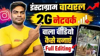 How to make viral Instagram video on 2G network | Full Editing Tutorial 2026 😱