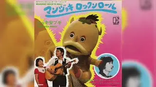 内田裕也 & 1815 ロックンロールバンド / ジョキ安ブギ (Yuya Uchida & 1815 Rock'n'Roll Band / Jokiyasu Boogie)