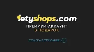 LetyShops cashback-кэшбэк сервис