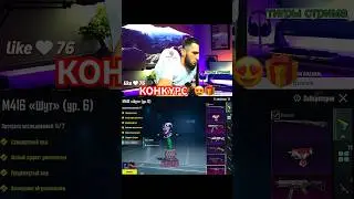 Успей принять участие 🎁 #youtube #streampubg #pubgmobile #shortsclip #strempubg #рек #врек #shorts