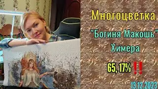 💖Многоцветка 