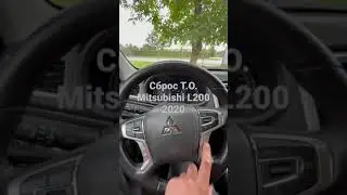 Сброс ТО Mitsubishi L200 2020