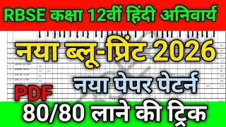 Rbse class 12th Hindi anivarya Blueprint 2026 || Rajasthan Board class 12th Hindi anivarya Blueprint