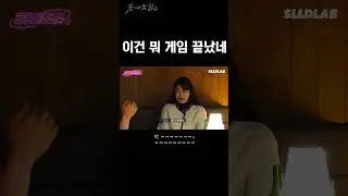이건 뭐 게임 끝났지 #shorts #헌팅걸