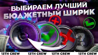 ТЕСТ и СРАВНЕНИЕ 16,5см ШИРИКОВ до 30$