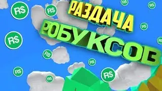 РАЗДАЮТ РОБУКСЫ И ДАРК ПЕТОВ Магнит Simulator / PET SIMULATOR / РАЗДАЧА ROBLOX Live