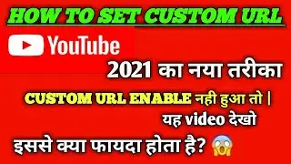 How To set custom url for youtube channel 2021| how to set custom url for youtube channel in mobile