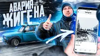 ДИКИЕ ПОКАТУШКИ на  ЖИГЕ ЗИМОЙ / ПЕРВЫЕ АВАРИИ / ПАХА РАЗЛОЖИЛСЯ