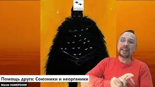 Про НЕОРГАНИКОВ