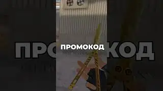 Где взять промокод в standoff 2 