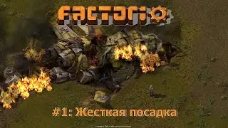 Жесткая посадка - Factorio #1
