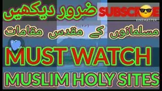 islam holy sites | islam holy sites | historical places in madina munawara | musalmano ki ziaratian