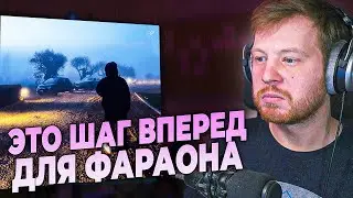 PHARAOH PHILARMONIA РЕАКЦИЯ НА АЛЬБОМ