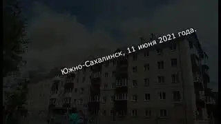 #Пожар в Южно-Сахалинске