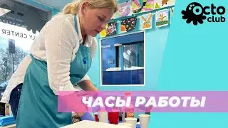 Часы работы и длительность занятий