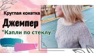 Джемпер 
