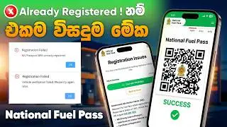 Fuel Pass Already Registered Error Fix කරන්නේ කොහොමද  Easy Solution Sinhala 2026