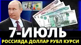 РОССИЯДА ДОЛЛАР РУБЛ КУРСИ ЯНА ЎЗГАРДИ МИГРАНТЛАР КЎРСИН