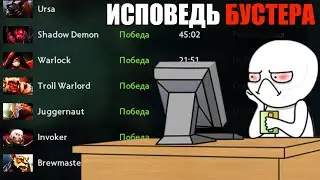 Как я стал БУСТЕРОМ Дота 2 - Сколько зарабатывают БУСТЕРЫ Dota 2