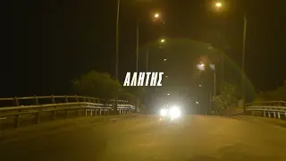 ADIRISIAS - ALITIS | ΑΛΗΤΗΣ (Official Video Clip)