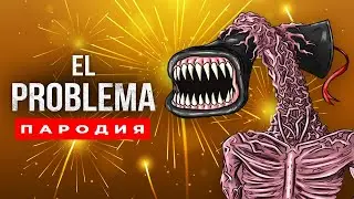 Песня Клип про СИРЕНОГОЛОВОГО MORGENSHTERN & Тимати - El Problema ПАРОДИЯ